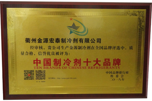 TEN BRANDS OF CHINESE REFRIGERANTS