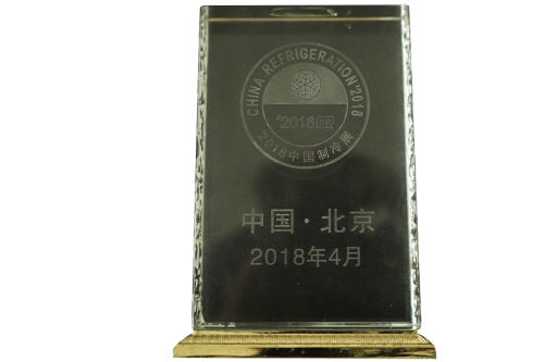 2018 China Refrigeration Exhibition