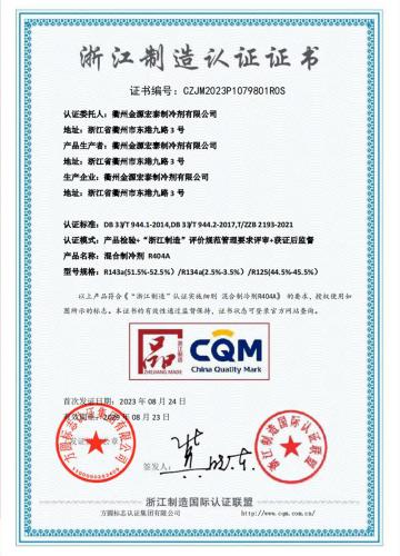 Zhejiang Manufacturing certificate